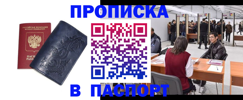прописка в Тульской области